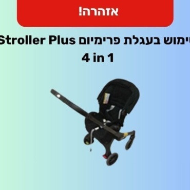 Коляска Premium 4in1 – Stroller Plus признана опасной для детей