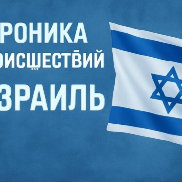 Бешеная собака обнаружена в поселении Неве-Цуф