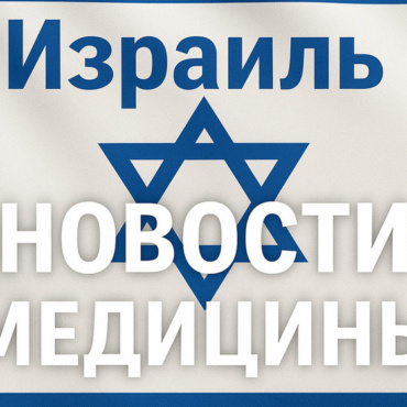 Центр фототерапии «Ор Бари» («Здоровая кожа») – закрыт Минздравом