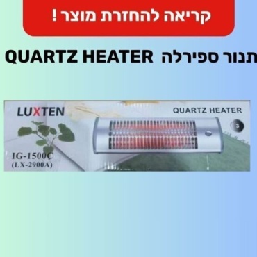 В Израиле объявлен отзыв опасных обогревателей LUXTEN: потребителям рекомендовано немедленно прекратить использование