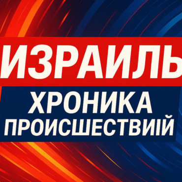 Израильский суд приговорил мужчину к 20 годам за изнасилование дочери и жены: международный контекст