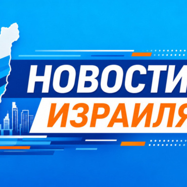 Израильская судебная система зафиксировала рекорд по обращениям за информацией