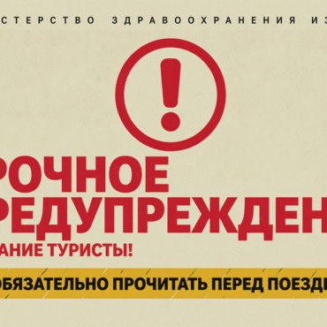 Подозрение на Эболу: меры предосторожности для вернувшихся из Конго